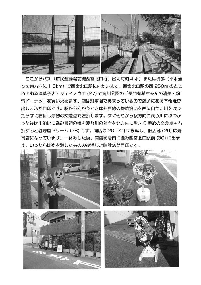 ハルヒを訪ねる旅 オンデマ新版
