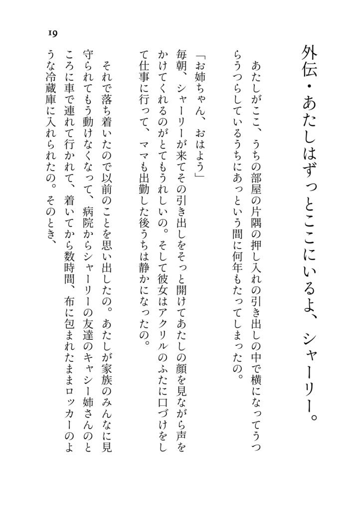 ずっと一緒だよ、お姉ちゃん!