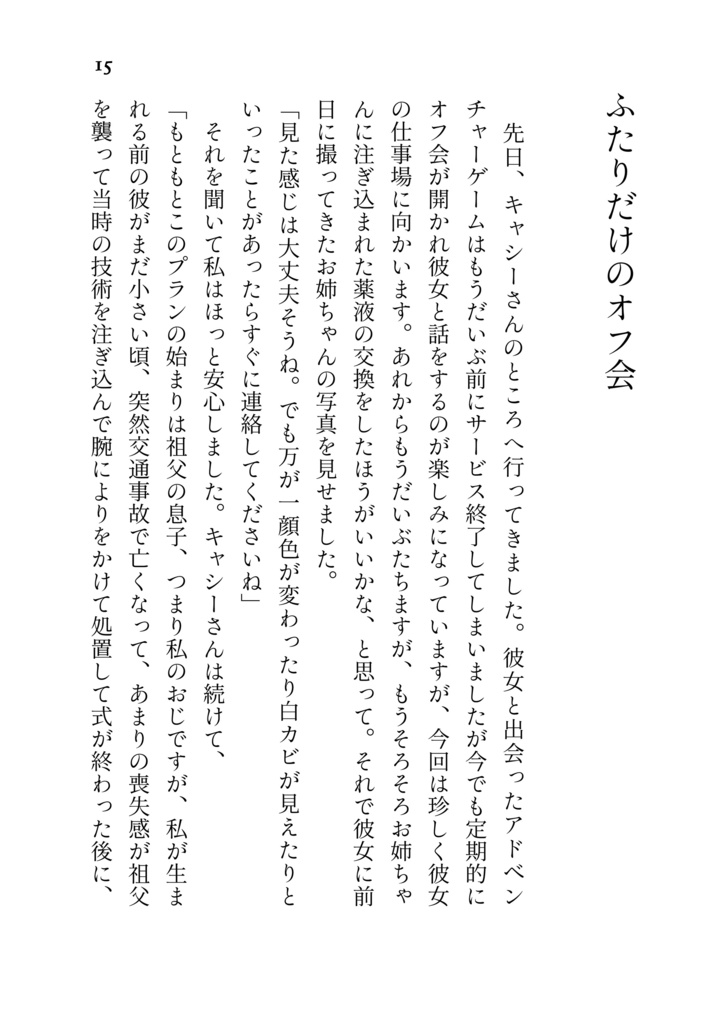 ずっと一緒だよ、お姉ちゃん!