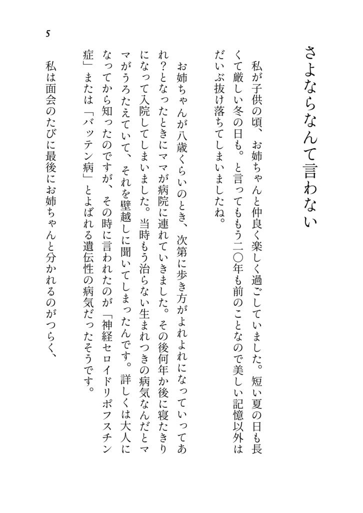 ずっと一緒だよ、お姉ちゃん!