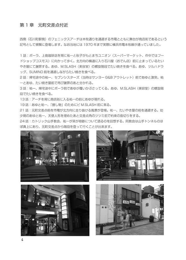 Kanon探訪 横浜&守口編