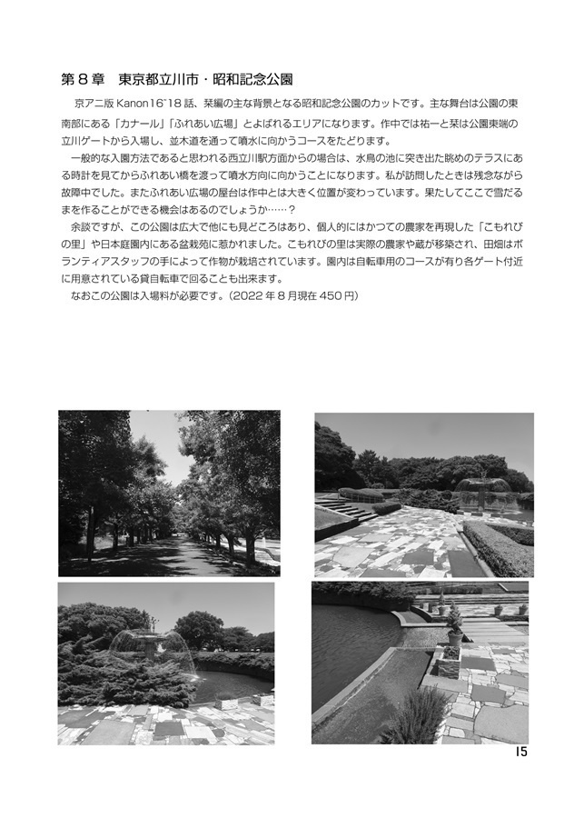 Kanon探訪 横浜&守口編