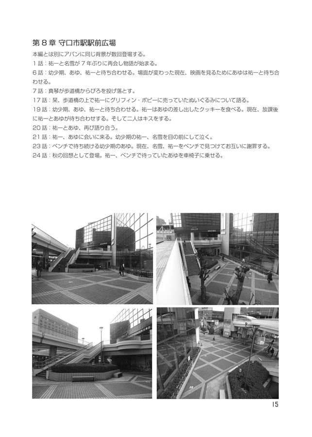 Kanon探訪 横浜&守口編