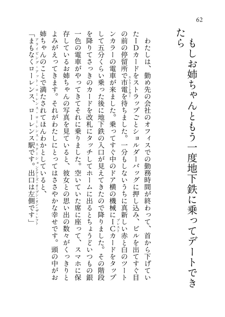 もしお姉ちゃんともう一度地下鉄に乗ってデートできたら(姉妹百合中心短編小説集)