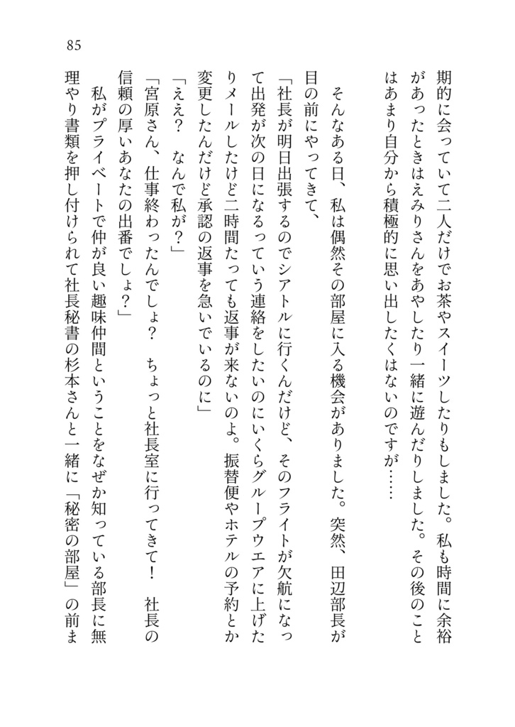 もしお姉ちゃんともう一度地下鉄に乗ってデートできたら(姉妹百合中心短編小説集)