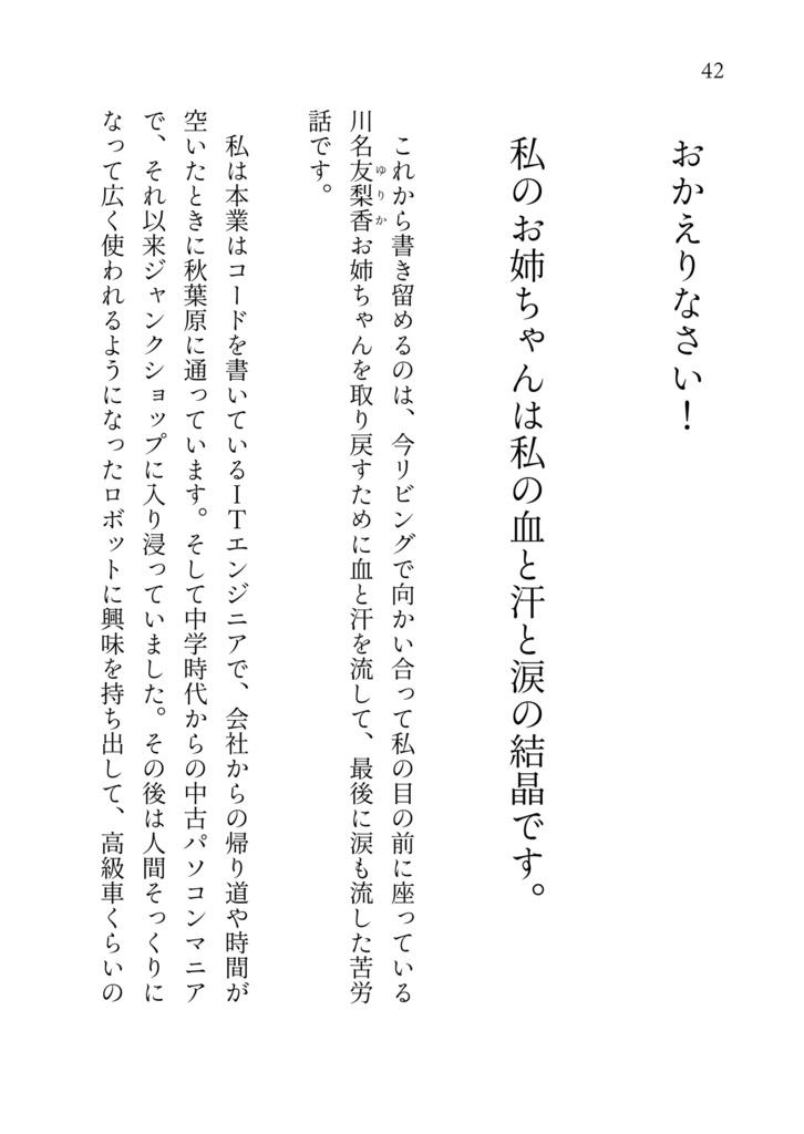 もしお姉ちゃんともう一度地下鉄に乗ってデートできたら(姉妹百合中心短編小説集)