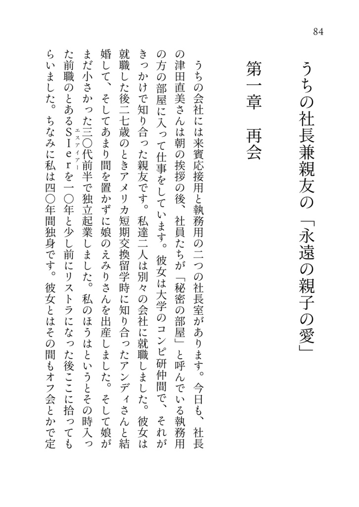 もしお姉ちゃんともう一度地下鉄に乗ってデートできたら(姉妹百合中心短編小説集)