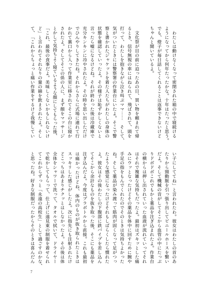 お姉ちゃんの夢がかなった日 (やがて君になる澪燈本・姉妹百合小説)