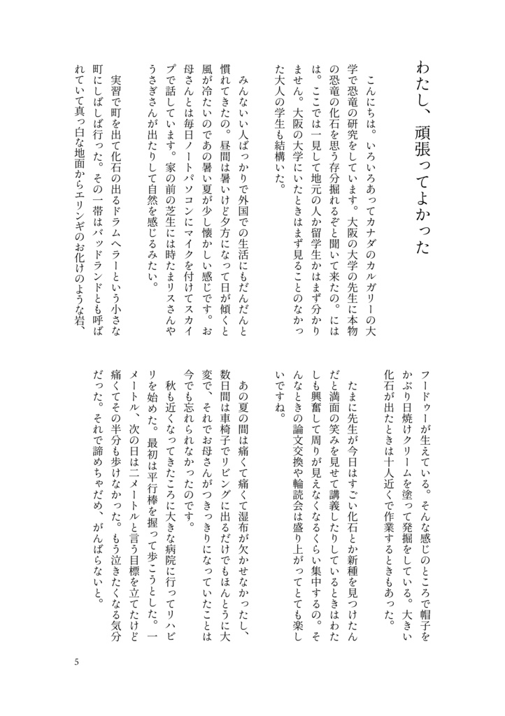 観鈴アフターストーリーズ (小説版・新版) 日英バイリンガル仕様 Misuzu After Stories (a fanfic of Air)