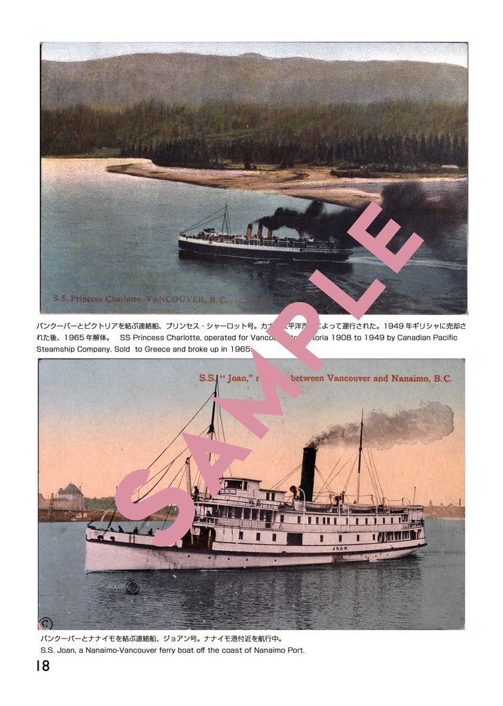 1910年前後のバンクーバーにようこそ Vancouver and some other regions around 1910