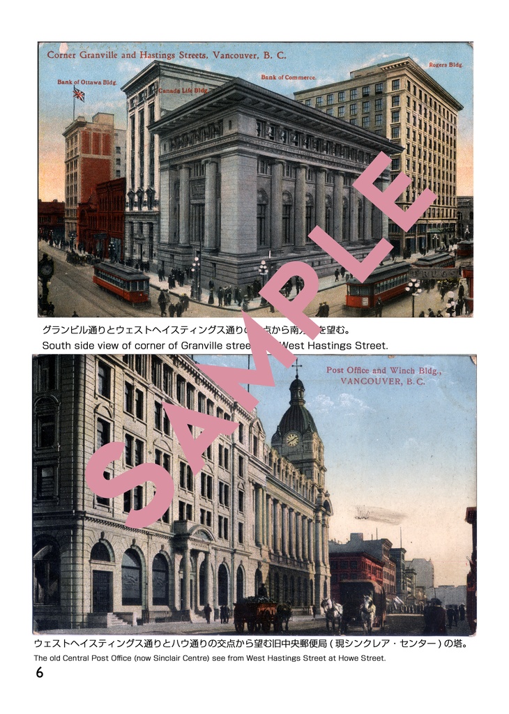 1910年前後のバンクーバーにようこそ Vancouver and some other regions around 1910