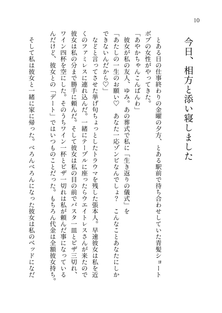 私、病弱だったけどゾンビになってゆるーくOL生活してます!