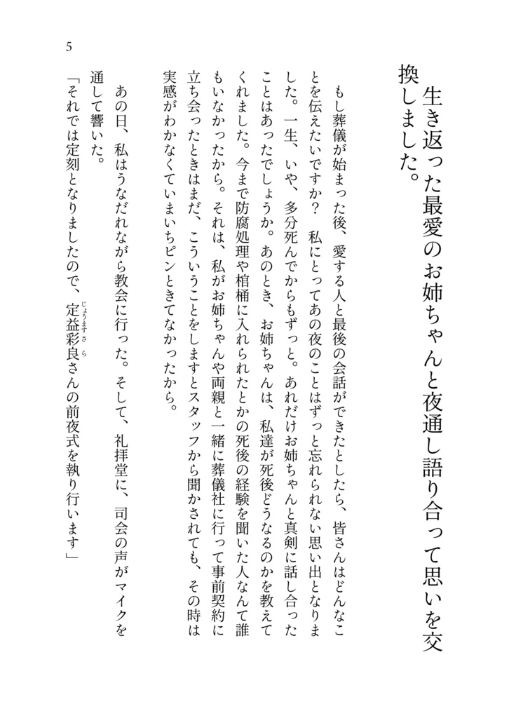 生き返った最愛のお姉ちゃんと夜通し語り合って思いを交換しました。