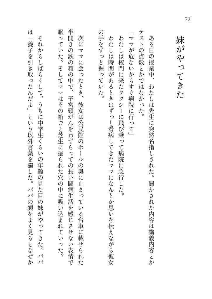 生き返った最愛のお姉ちゃんと夜通し語り合って思いを交換しました。