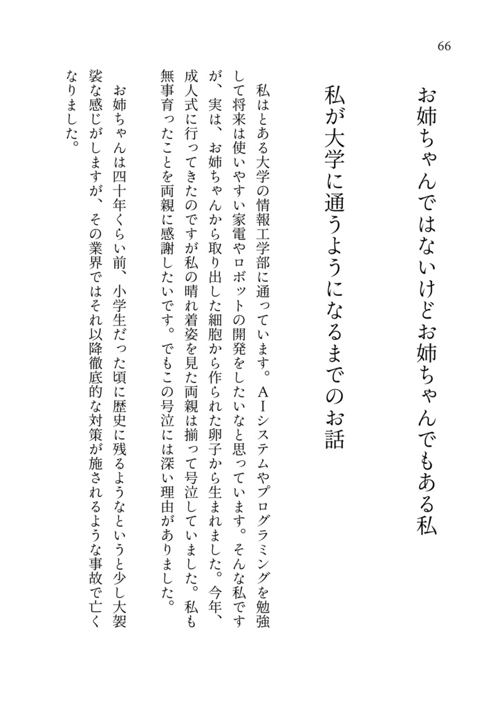生き返った最愛のお姉ちゃんと夜通し語り合って思いを交換しました。
