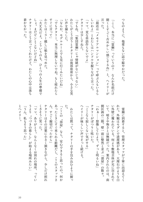 意外と退屈じゃなかった霊廟生活