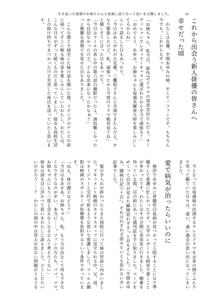 生き返った最愛のお姉ちゃんと夜通し語り合って思いを交換しました(新版)