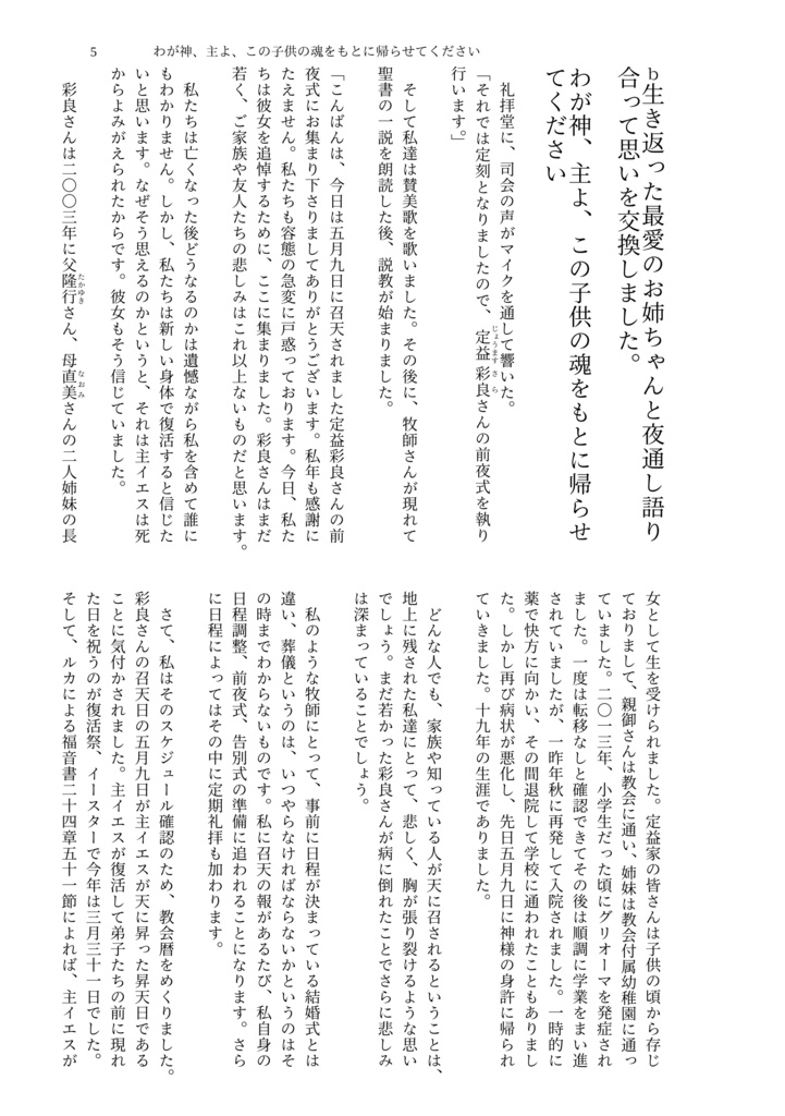 生き返った最愛のお姉ちゃんと夜通し語り合って思いを交換しました(新版)