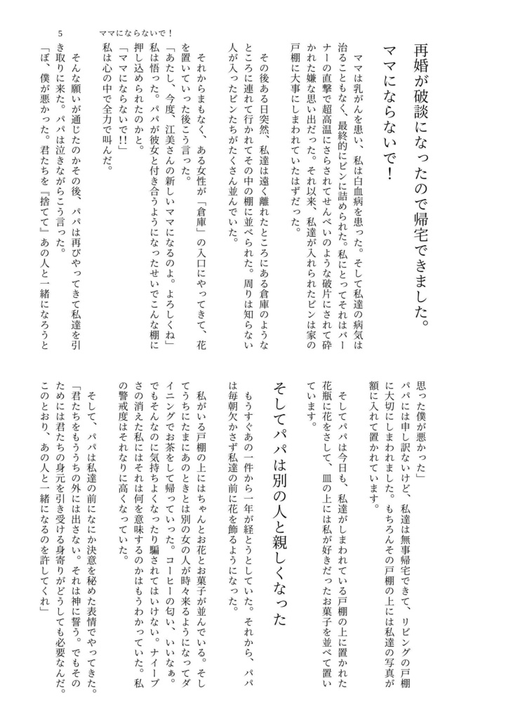 百合観と死生観を告白してみた