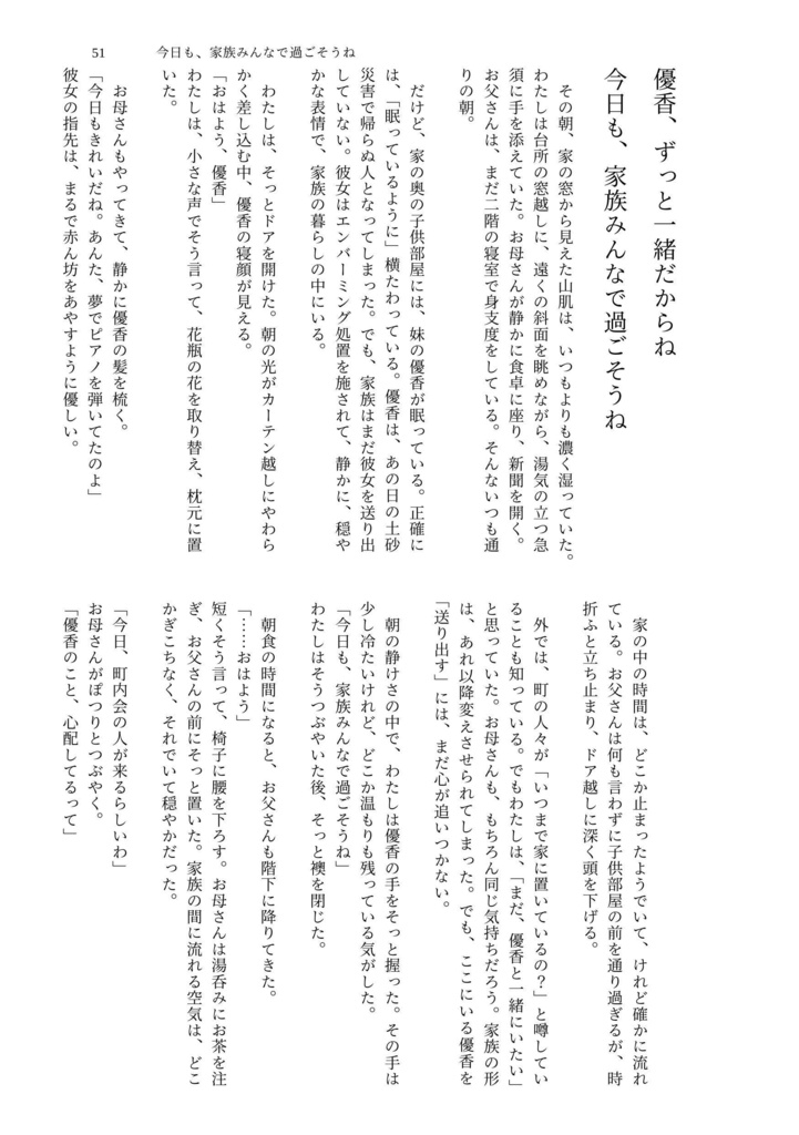 百合観と死生観を告白してみた