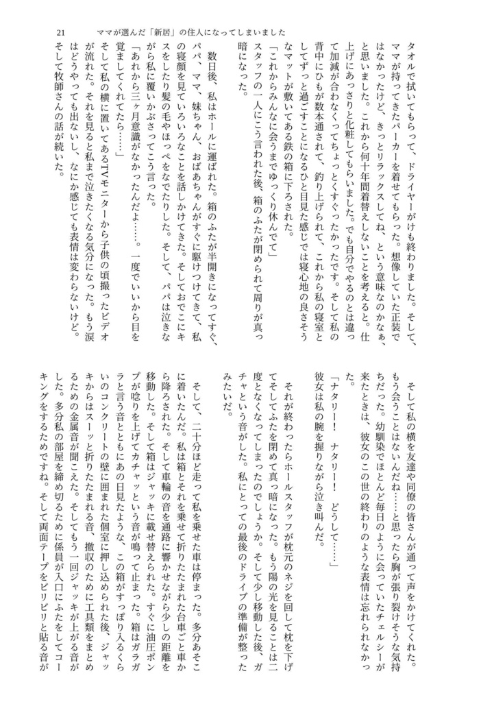 百合観と死生観を告白してみた