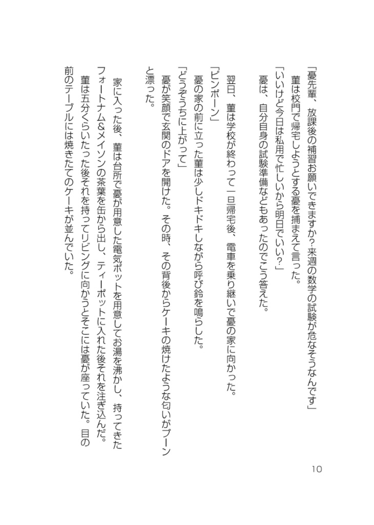 けいおん!小説作品集