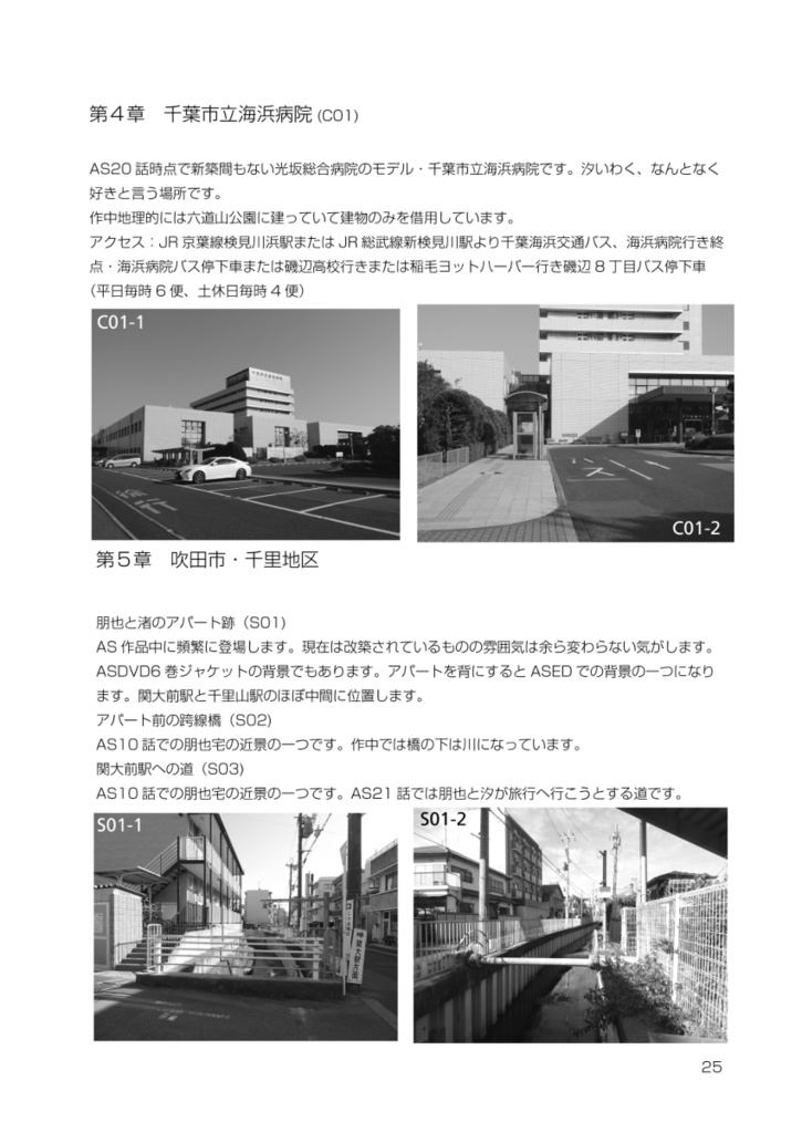 Clannad散策 首都圏関西編