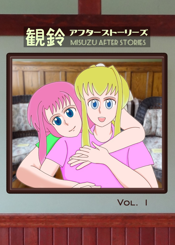 観鈴アフターストーリーズ（漫画版）１