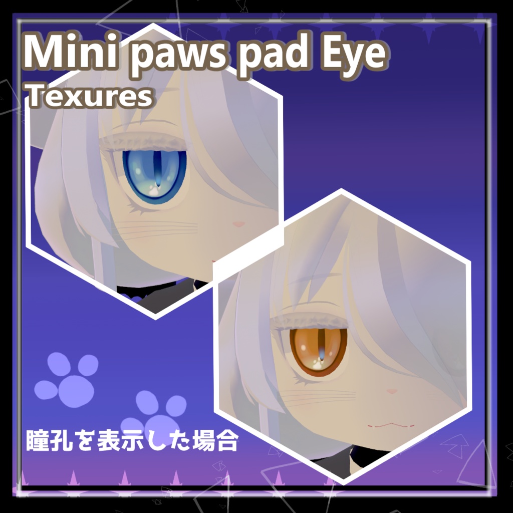 【カルキア対応】2種類 瞳テクスチャ★