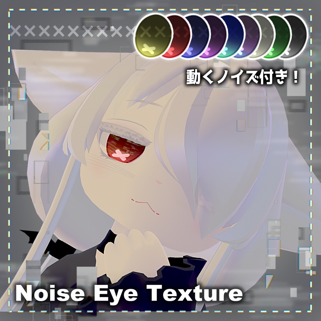【カルキア対応】Noise Eye Texture