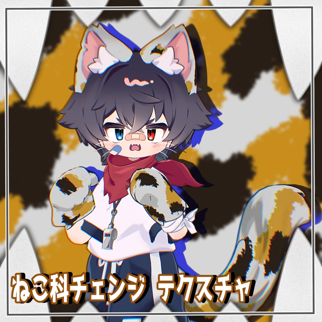 【リルレオ対応】ねこ科チェンジ テクスチャ 14種