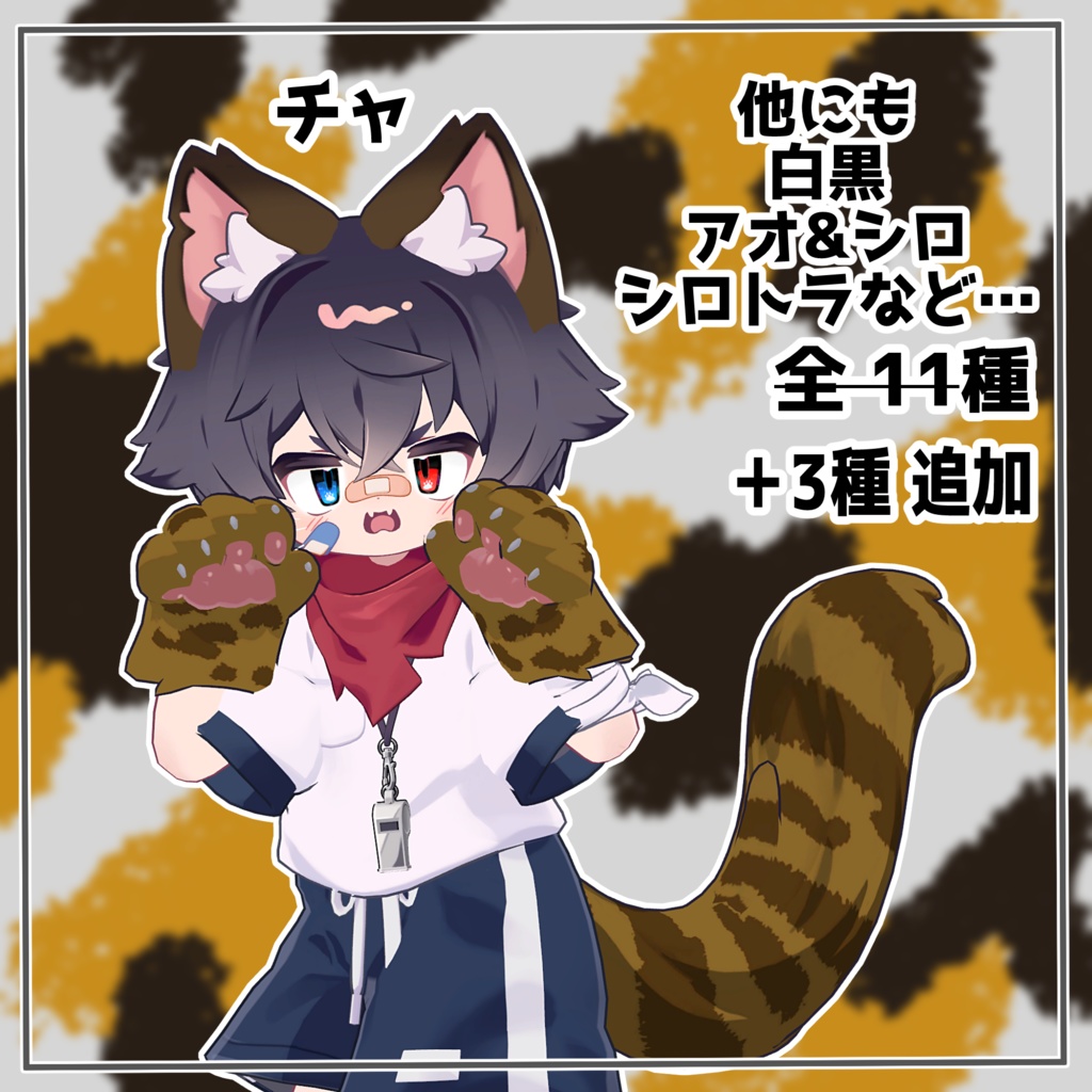 【リルレオ対応】ねこ科チェンジ テクスチャ 14種