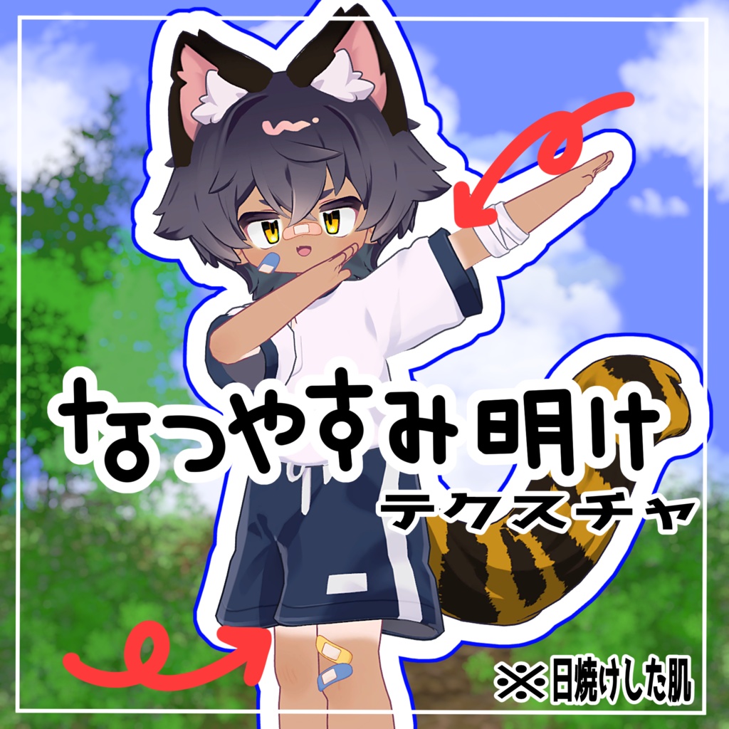 【リルレオ対応】夏休み明けスキンテクスチャ