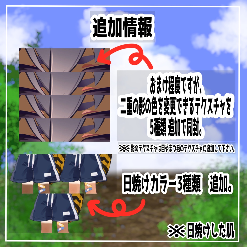 【リルレオ対応】夏休み明けスキンテクスチャ