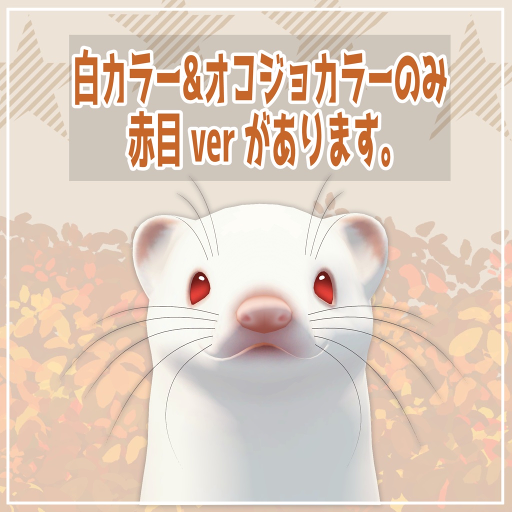 【にょんたん対応】模様&アルビノちぇんじ texture 全 5種