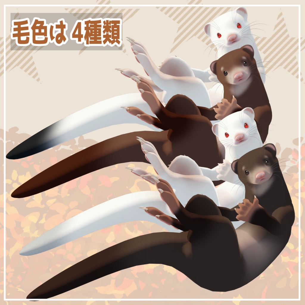 【にょんたん対応】模様&アルビノちぇんじ texture 全 5種