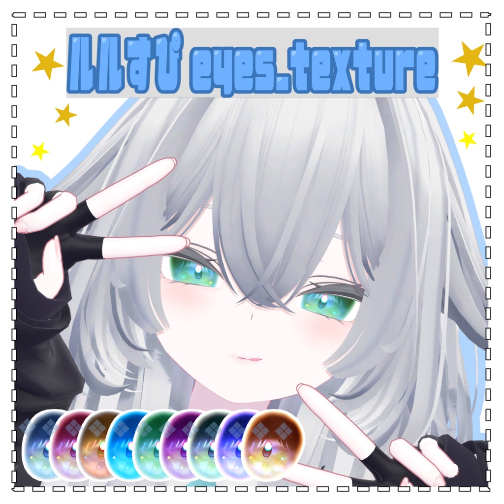 【ルルネ対応】ルルすぴ eye_texture