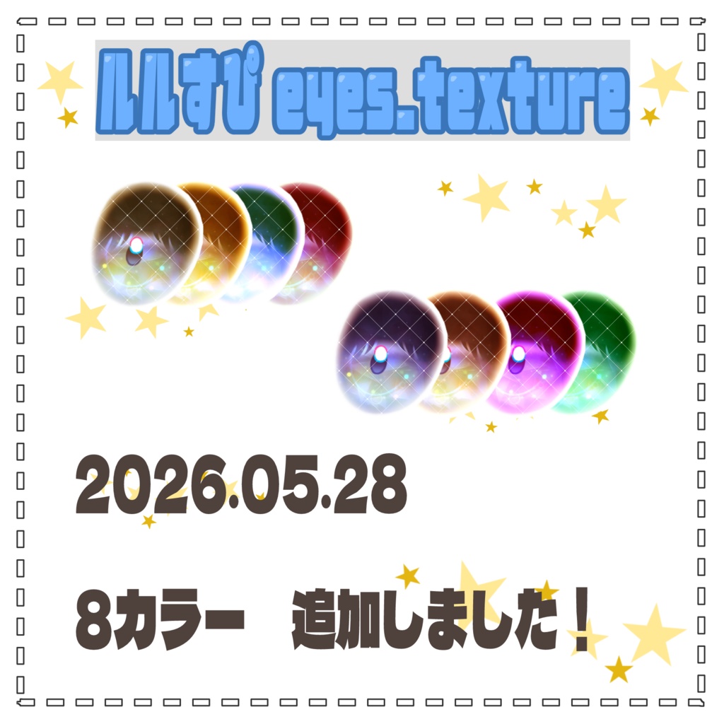 【ルルネ対応】ルルすぴ eye_texture