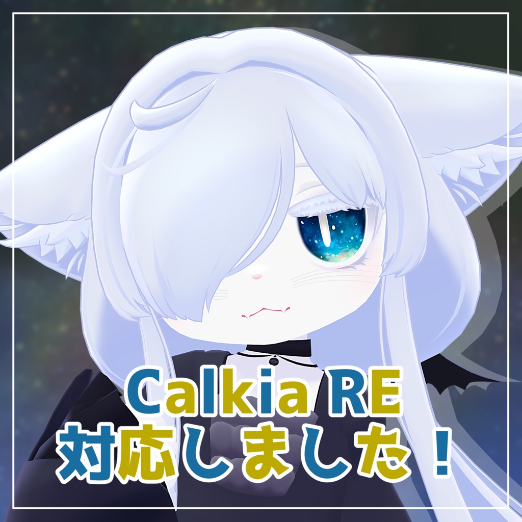 【カルキア対応】きらきら星 eyes テクスチャ 全 7種