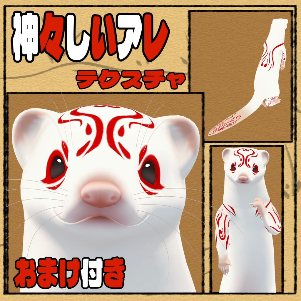 【にょんたん対応】神々しいアレ…テクスチャ おまけ付