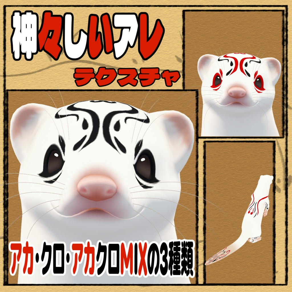 【にょんたん対応】神々しいアレ…テクスチャ おまけ付