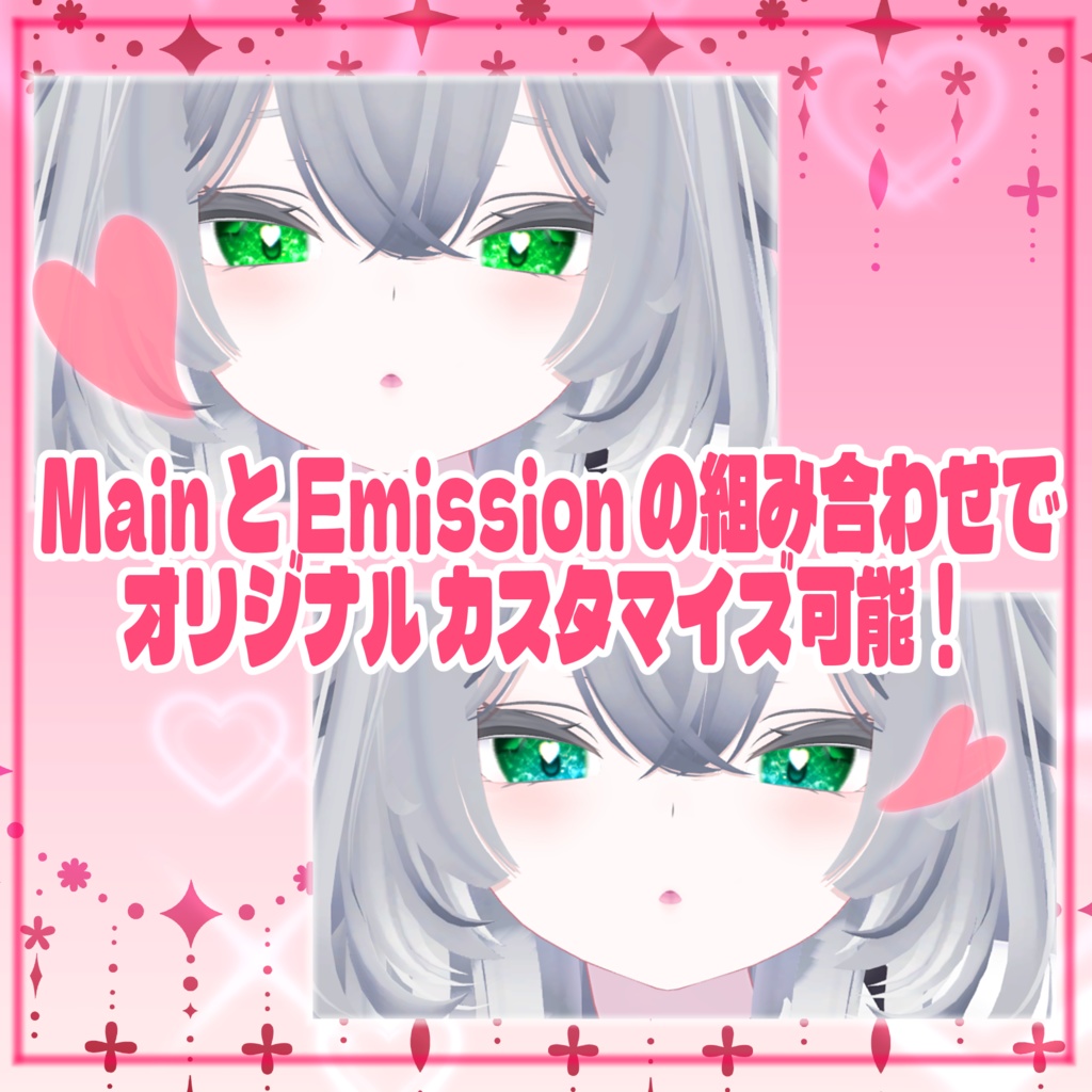 【ルルネ対応】きらめきハートeyes_texture