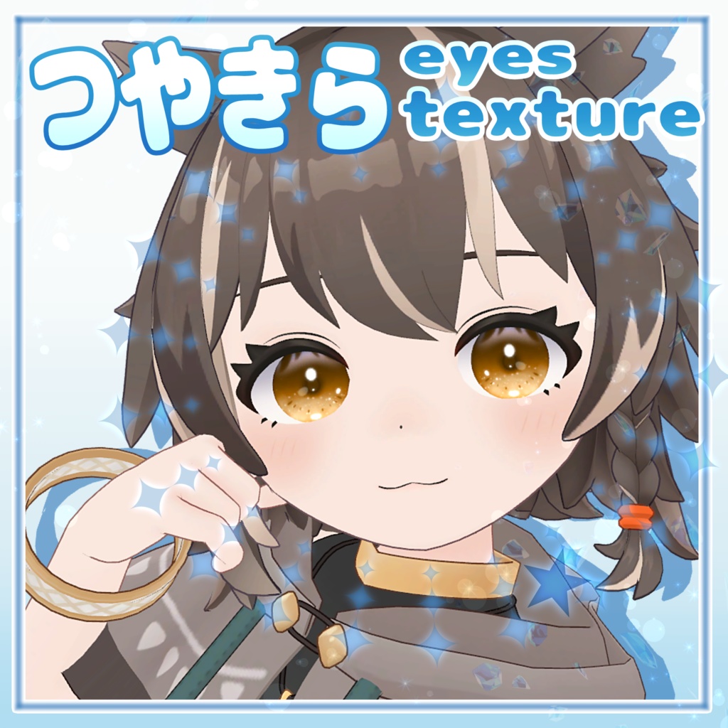 【複数アバター対応】つやきら eyes texture