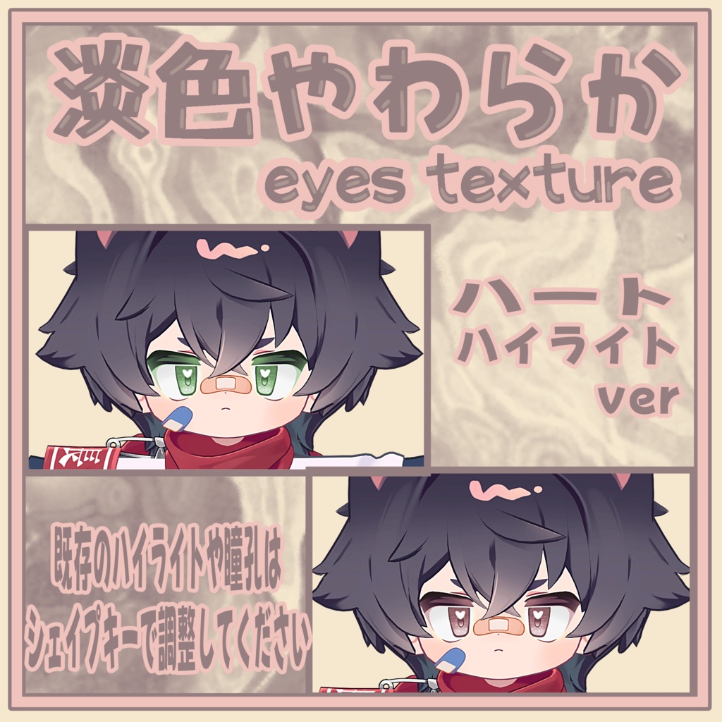 【リルレオ対応】淡色やわらか eyes texture