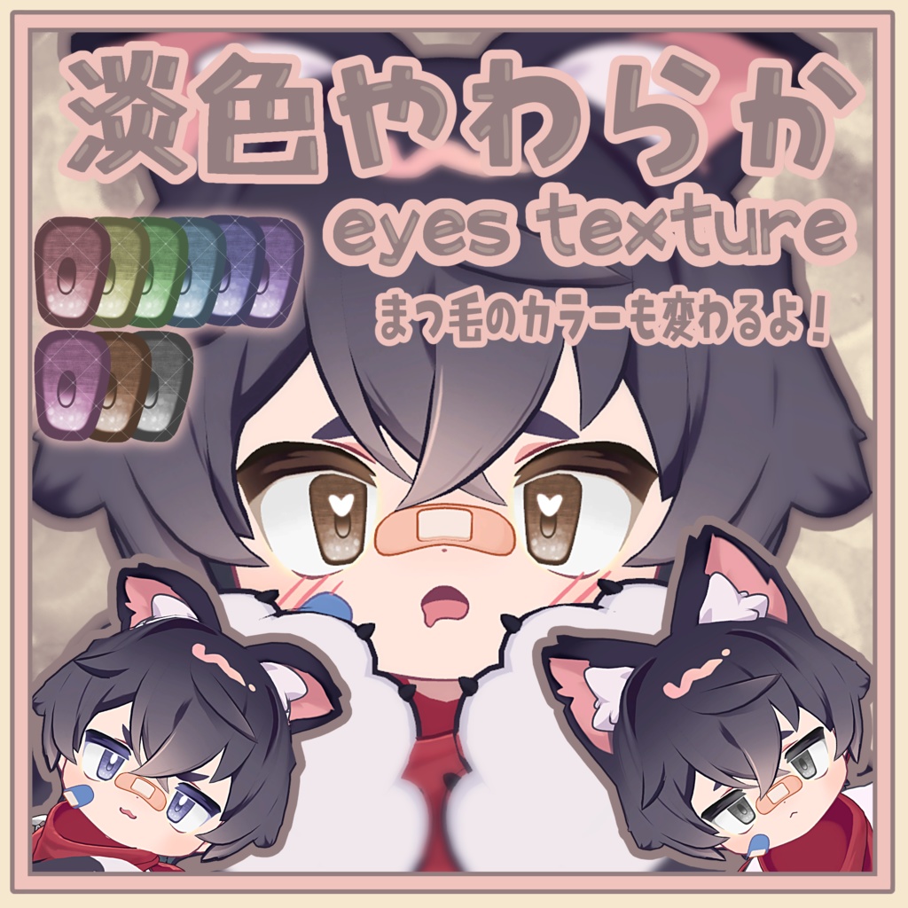 【リルレオ対応】淡色やわらか eyes texture