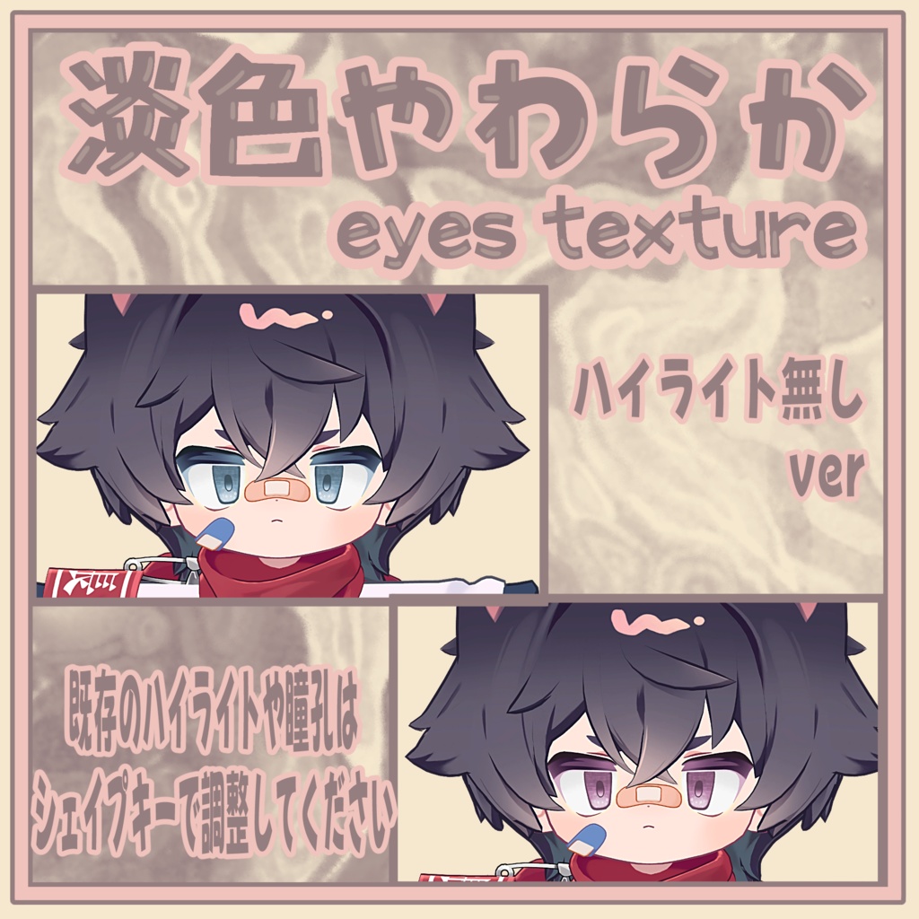 【リルレオ対応】淡色やわらか eyes texture