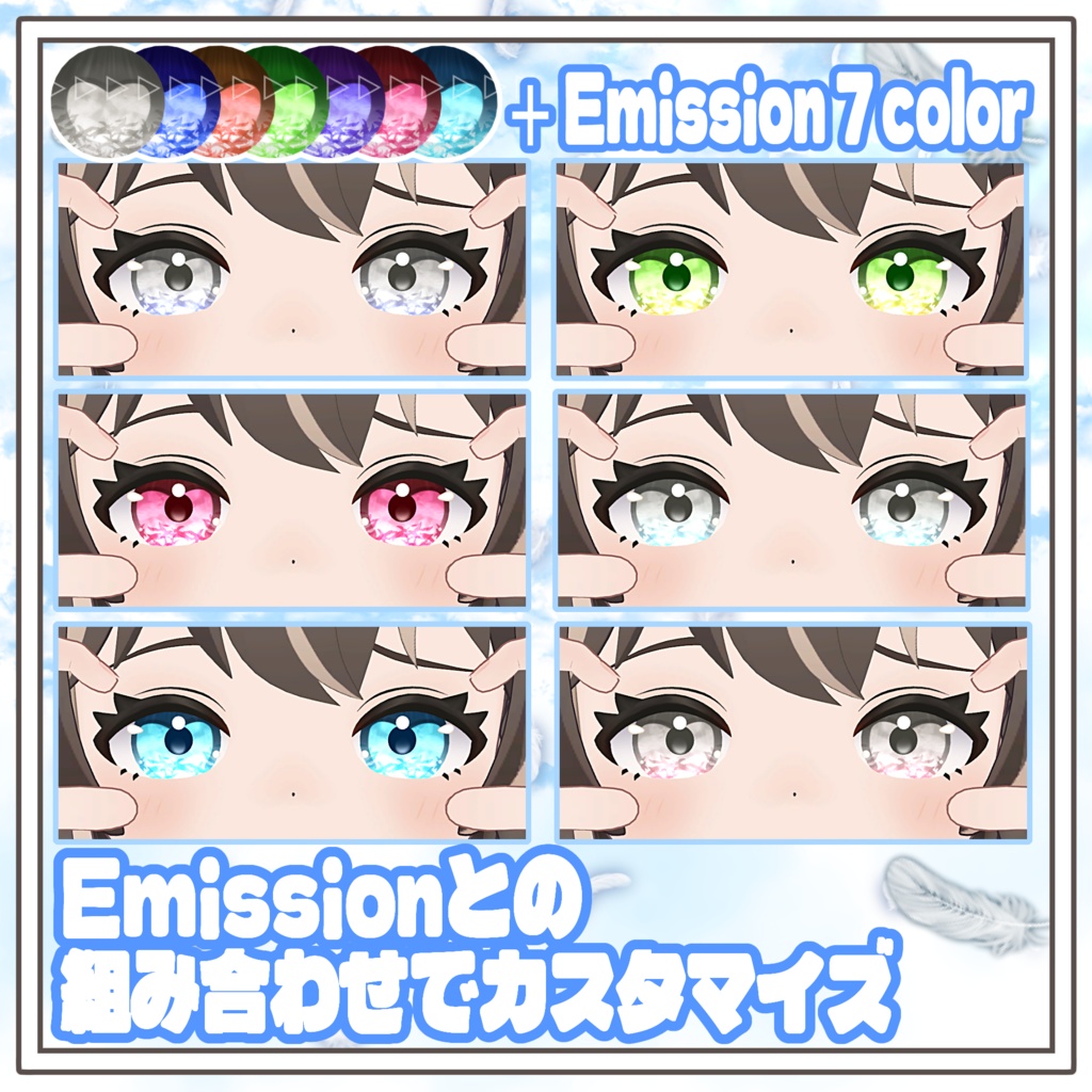 【アウルカ対応】Feather eyes texture