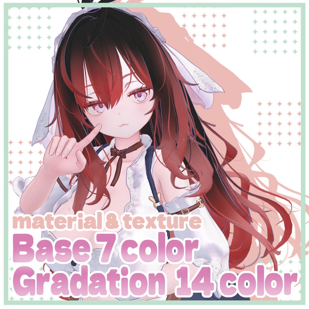 【プレッツェル対応】透け髪グラデset