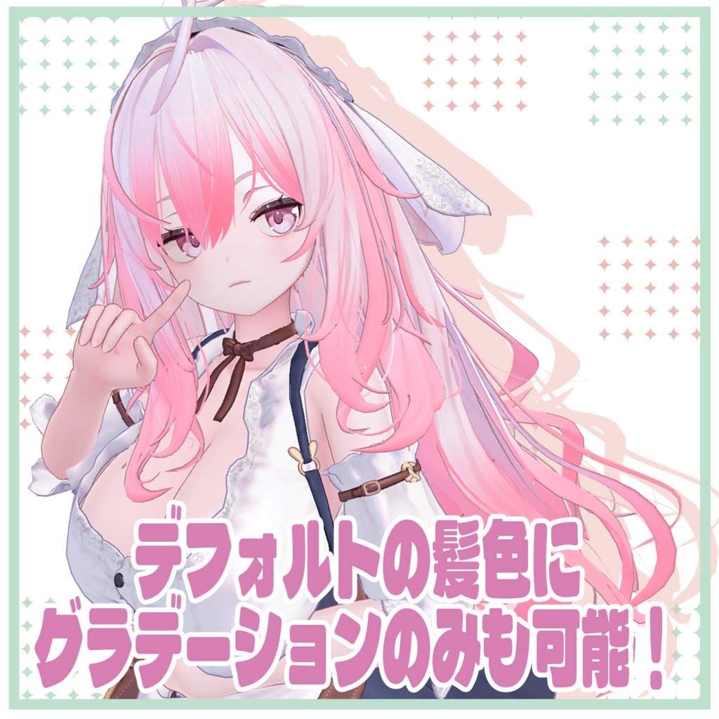 【プレッツェル対応】透け髪グラデset