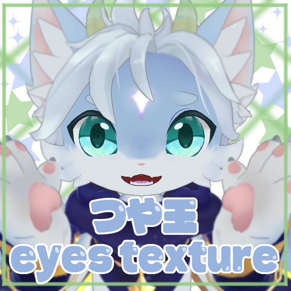 【ソラ対応】つや玉 eyes textures.